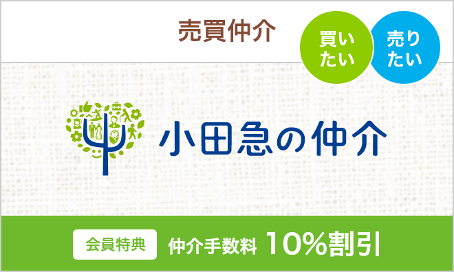 会員特典｜I eto（アイエト）ご成約者様向け優待サービス｜小田急